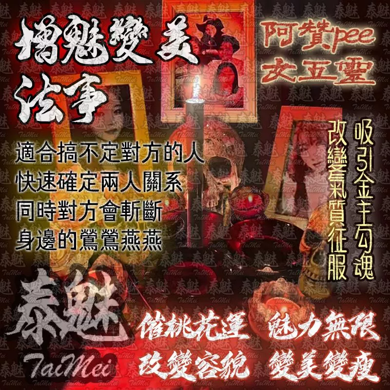 阿贊pee 五女靈法事 增魅變美 阿贊pee 五女靈法事 增魅變美