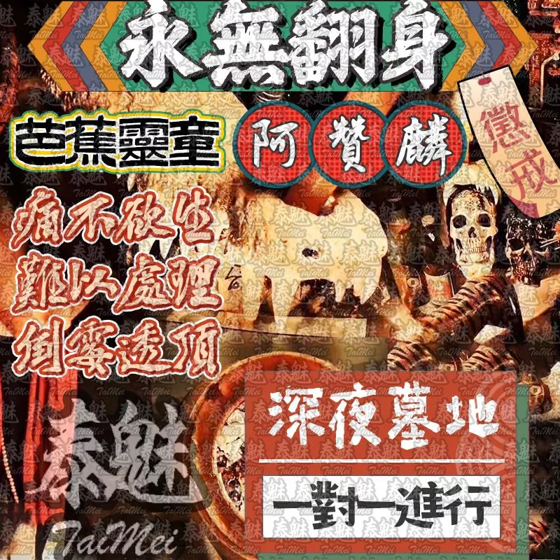 阿贊麟 永無翻身 懲戒