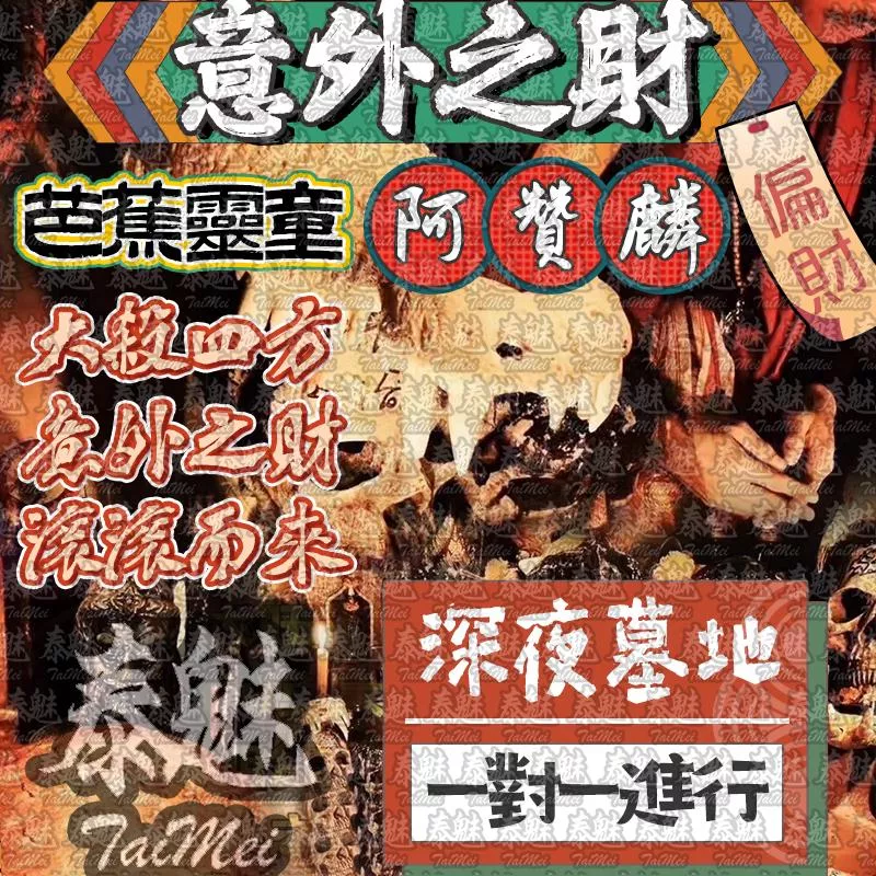 阿贊麟 意外之財 偏財du運 阿贊麟 意外之財 偏財du運