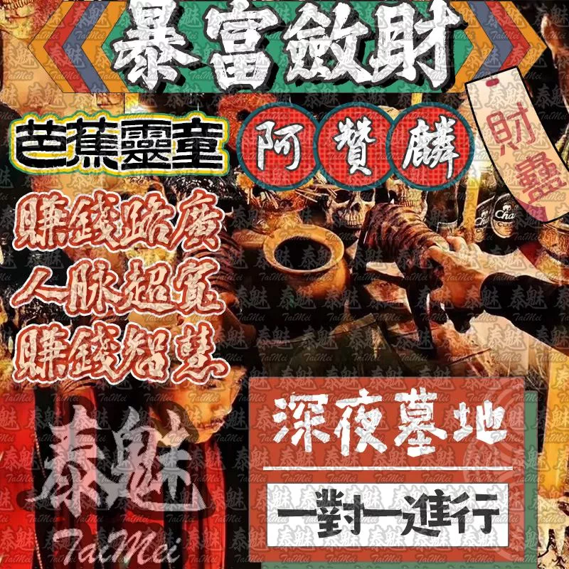 阿贊麟 暴富斂財 財蠱 阿贊麟 暴富斂財 財蠱