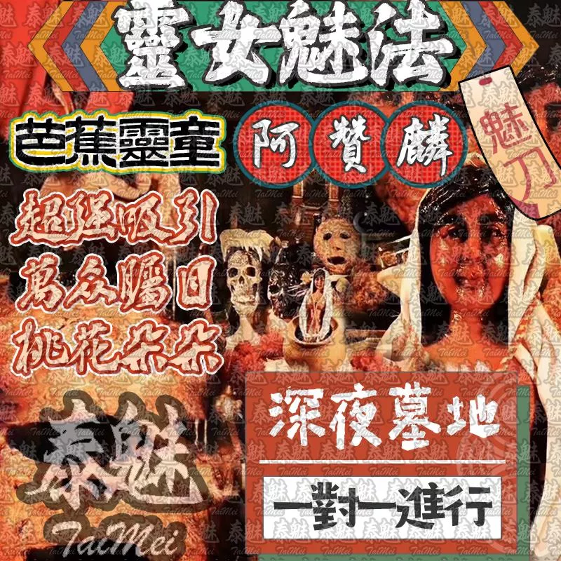 阿贊麟 靈女魅法 魅刀 阿贊麟 靈女魅法 魅刀