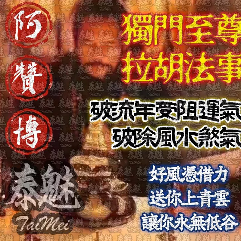 阿贊博 拉胡 阿贊博 拉胡