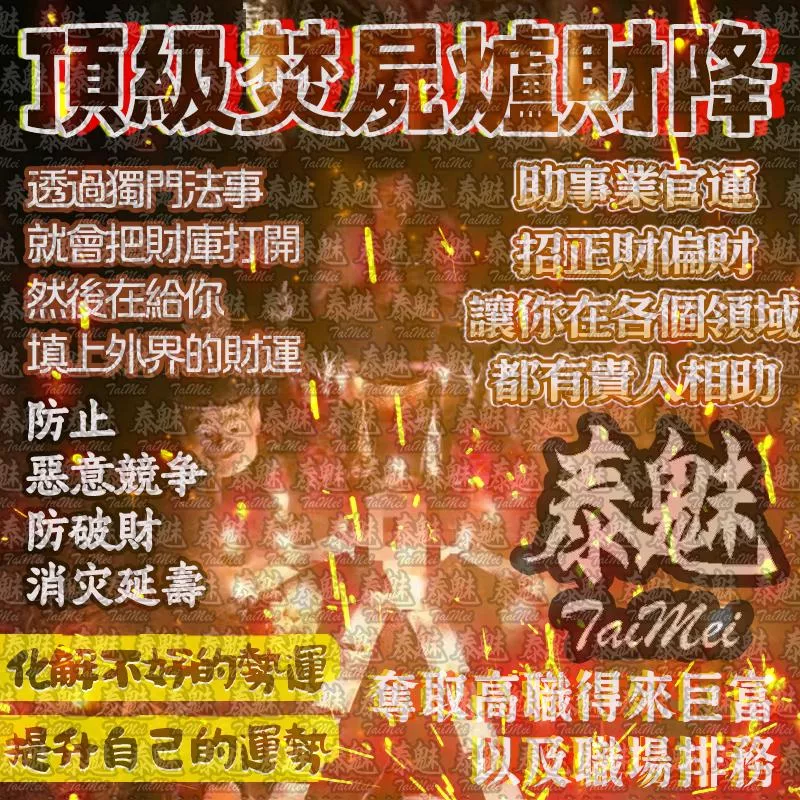 獨家 焚屍爐財降