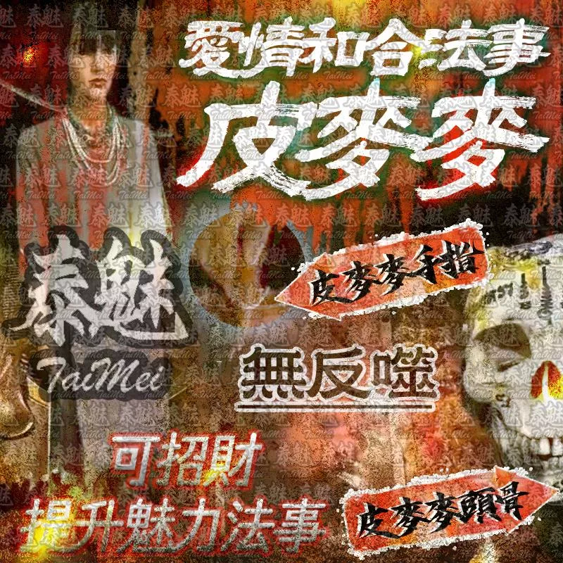 獨家 皮麥麥的手 愛情和合 獨家 皮麥麥的手 愛情和合