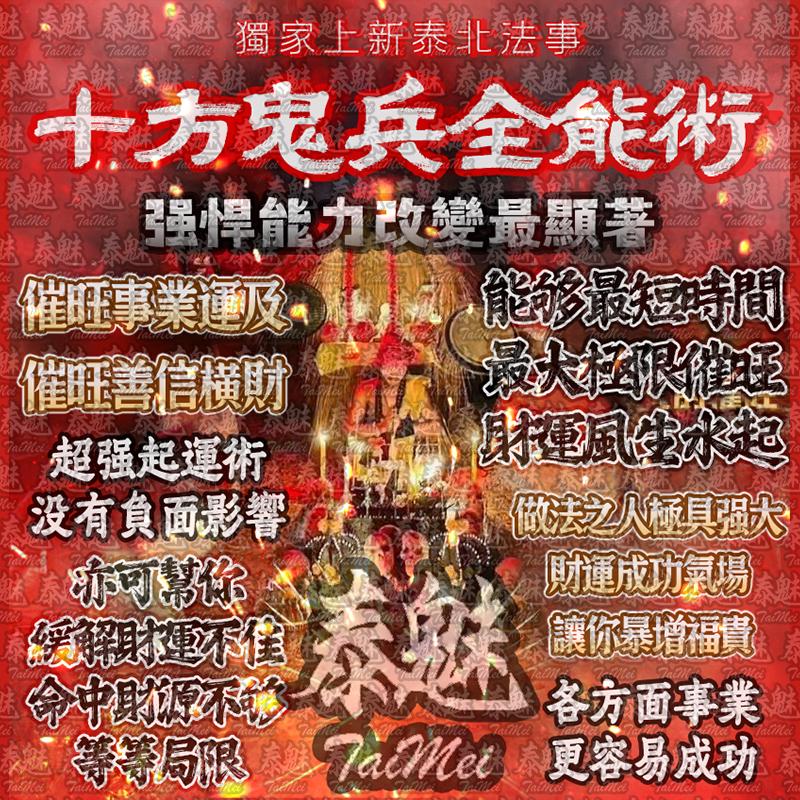 獨家 十方鬼兵全能術