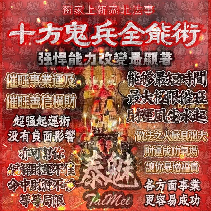 獨家 十方鬼兵全能術 獨家 十方鬼兵全能術