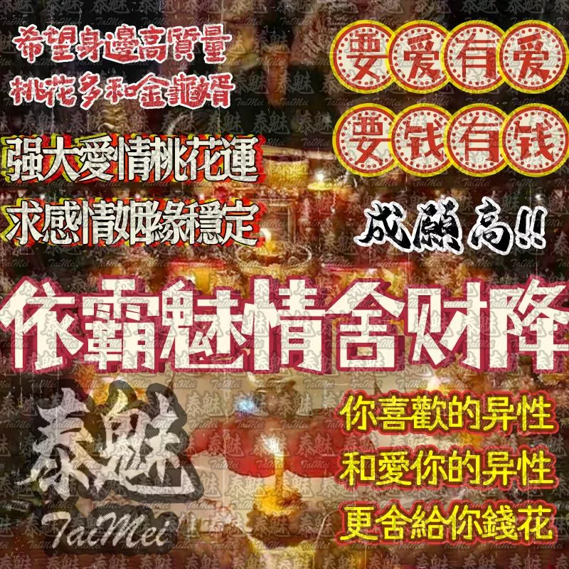 獨家 依霸魅情捨財降 獨家 依霸魅情捨財降