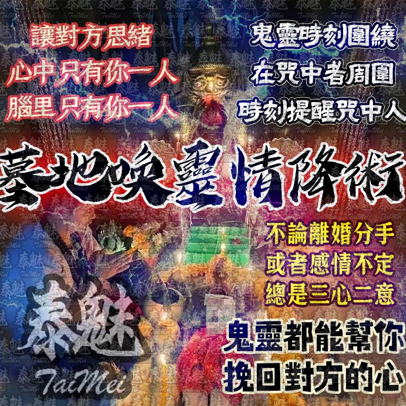 獨家 墓地喚靈情降術