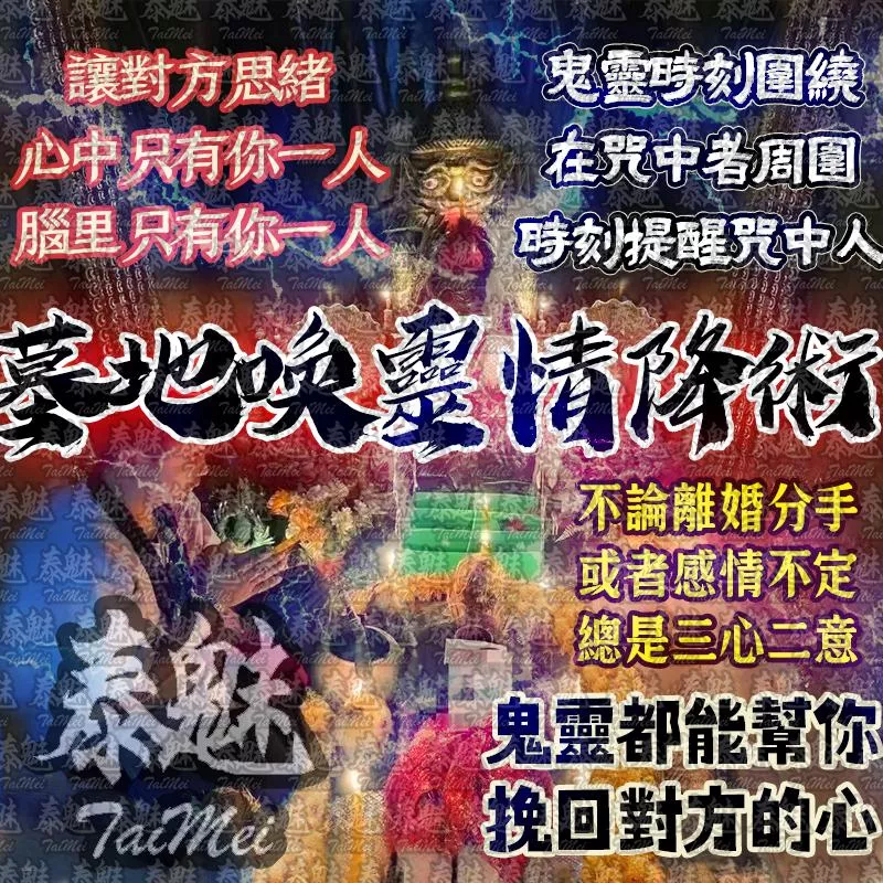獨家 墓地喚靈情降術 獨家 墓地喚靈情降術