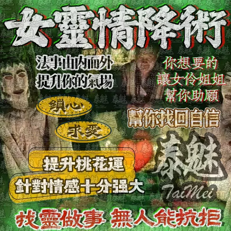 獨家 女靈情降術 獨家 女靈情降術