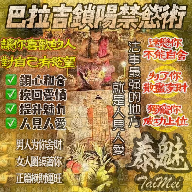 獨家 巴拉吉鎖陽禁慾術 獨家 巴拉吉鎖陽禁慾術