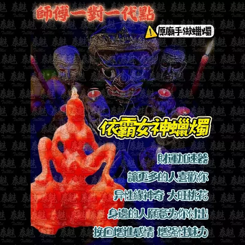 魯士響 依霸女神 蠟燭 魯士響 依霸女神 蠟燭