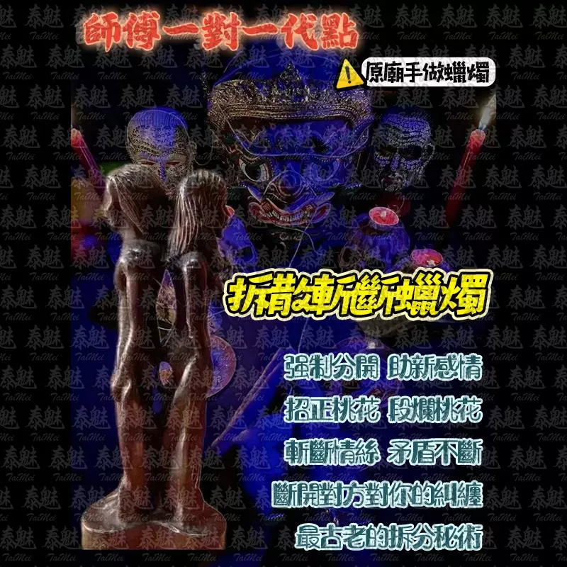 魯士響 拆散斬斷 蠟燭 魯士響 拆散斬斷 蠟燭