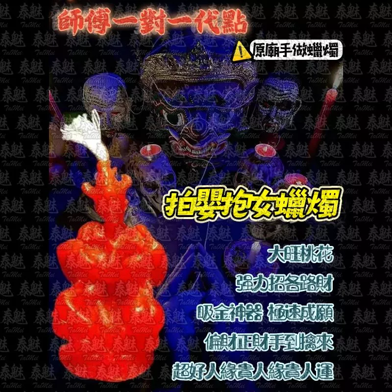 魯士響 拍嬰抱女 蠟燭 魯士響 拍嬰抱女 蠟燭