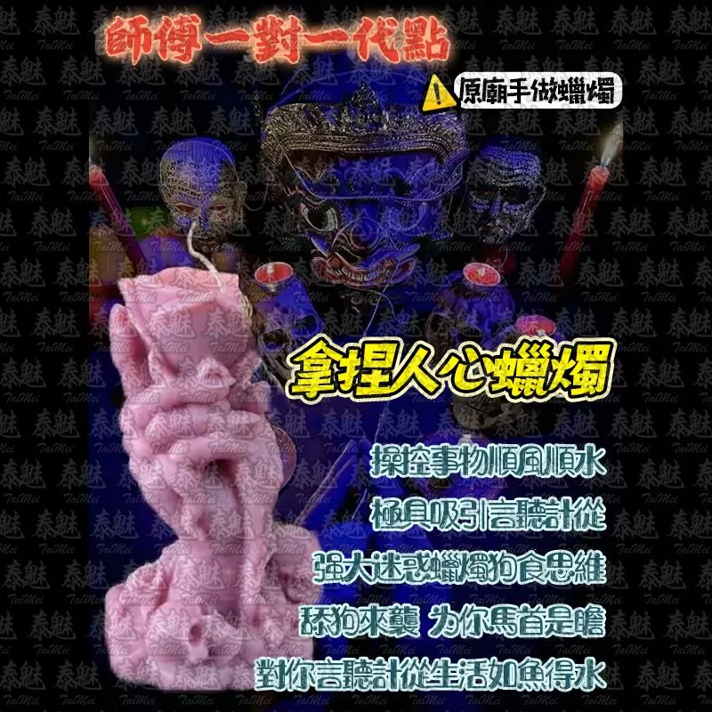 魯士響 拿捏人心 蠟燭 魯士響 拿捏人心 蠟燭
