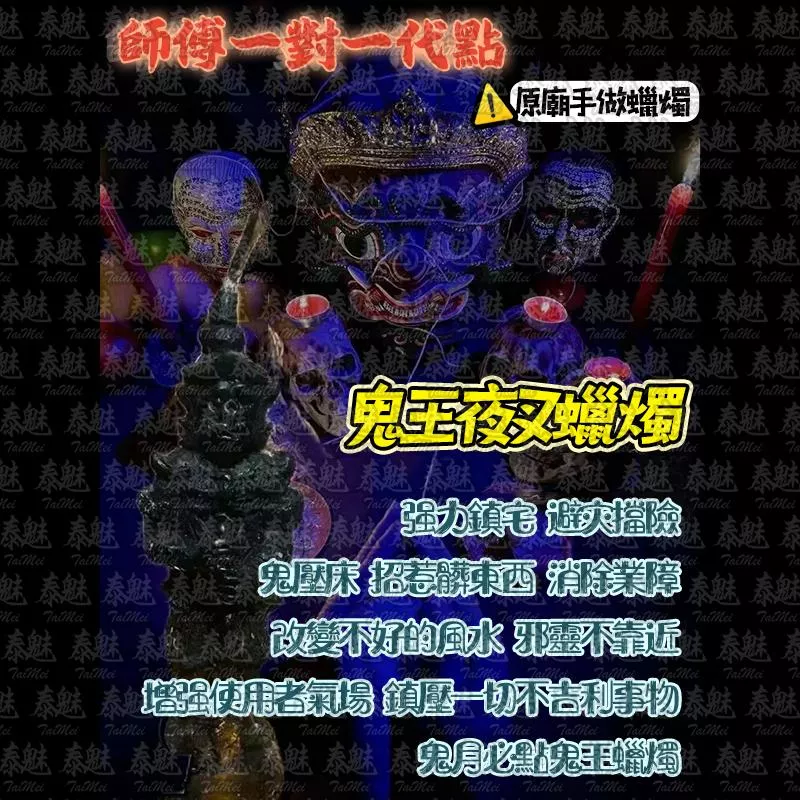 魯士響 鬼王夜叉 蠟燭 魯士響 鬼王夜叉 蠟燭