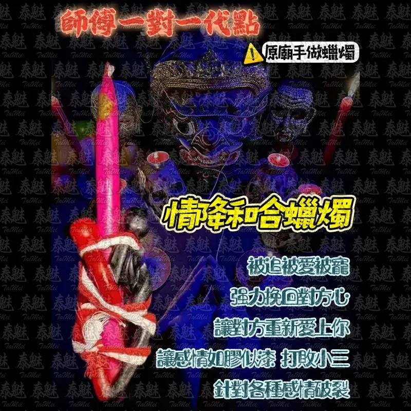 魯士響 情降和合 蠟燭 魯士響 情降和合 蠟燭