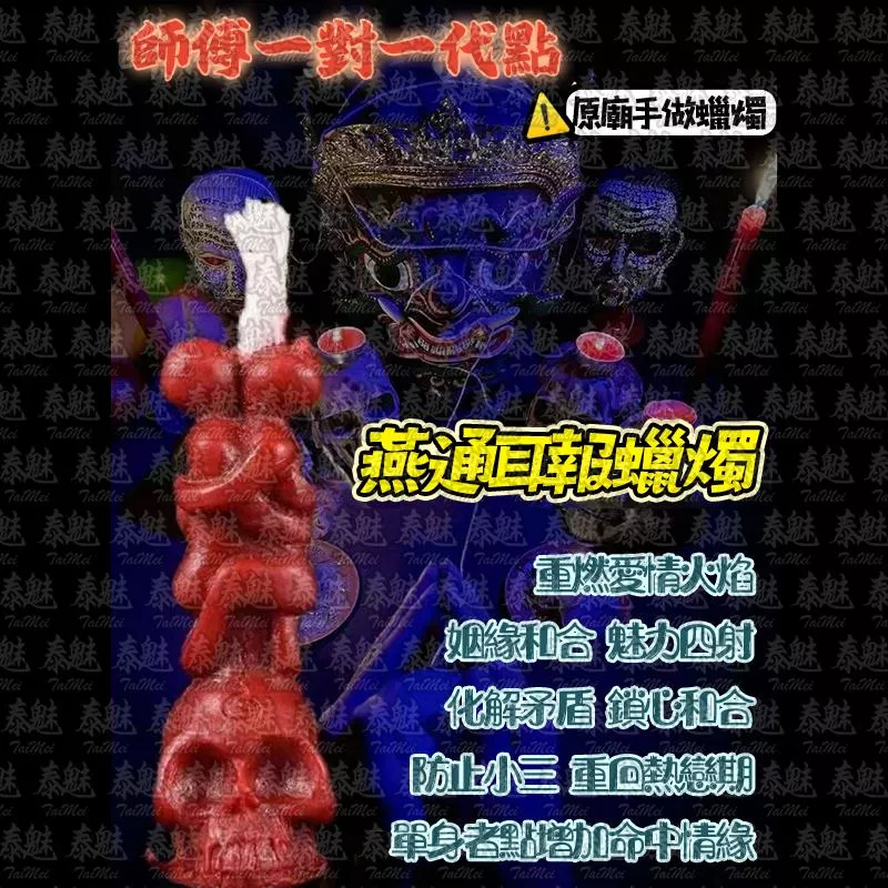 魯士響 燕通耳報 蠟燭 魯士響 燕通耳報 蠟燭