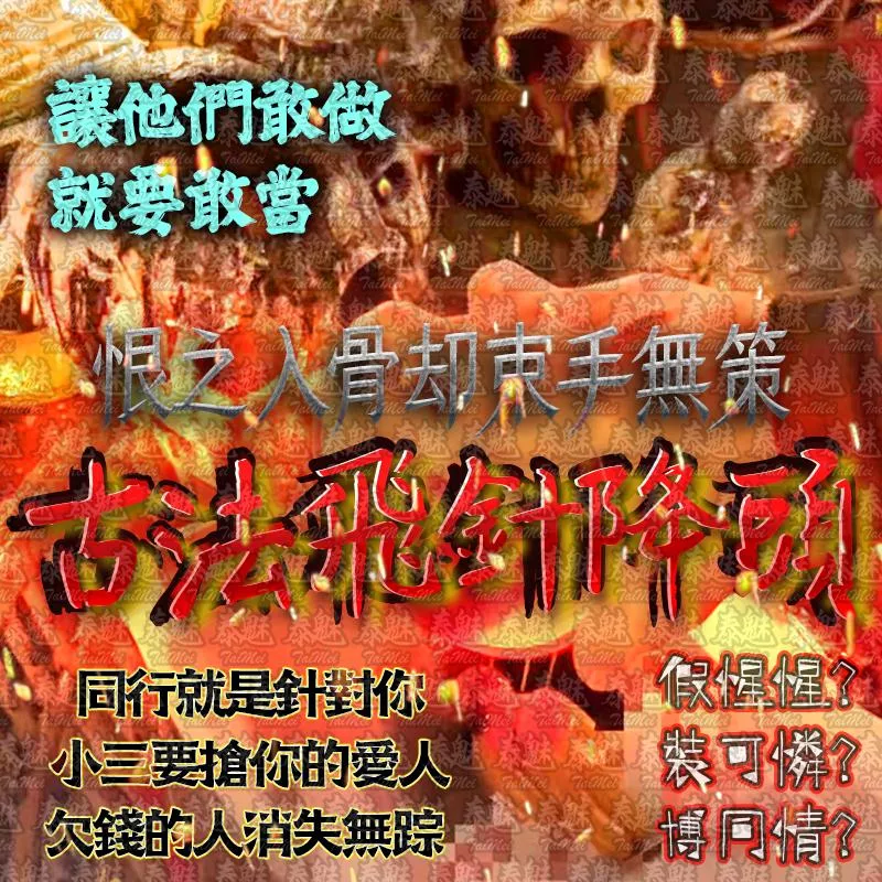 阿贊麟 古法飛針降頭 阿贊麟 古法飛針降頭