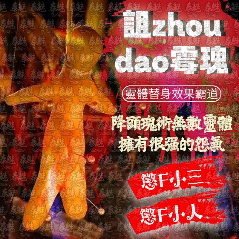 高端 黑法倒霉鬼