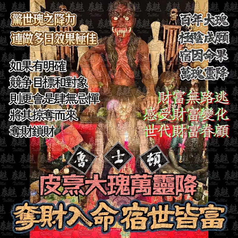 魯士頓 奪財入命 宿世皆富 魯士頓 奪財入命 宿世皆富