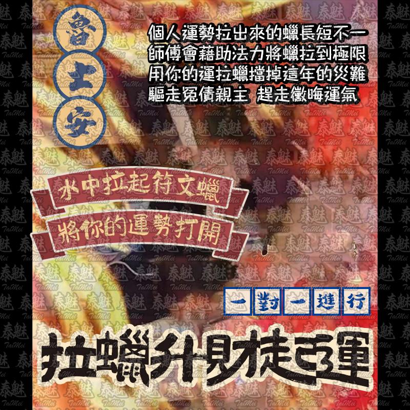 魯士安 拉蠟升財起運