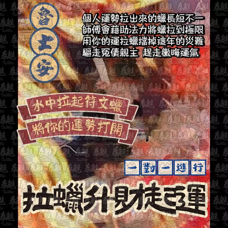 魯士安 拉蠟升財起運 魯士安 拉蠟升財起運