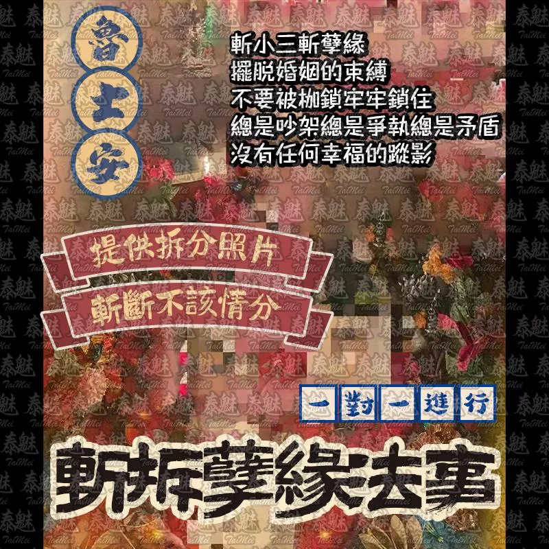 魯士安 斬拆孽緣 魯士安 斬拆孽緣