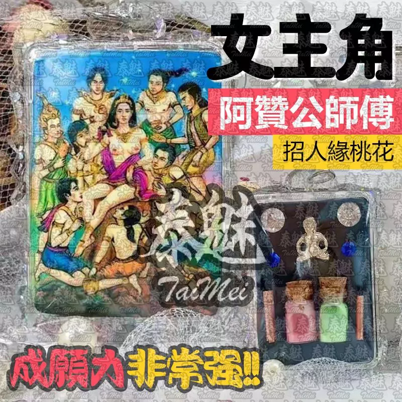 阿贊公 女主角 阿贊公 女主角