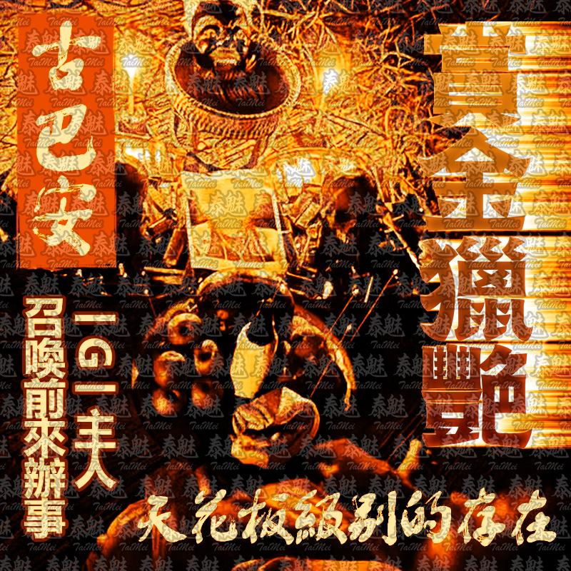 古巴安 賞金獵艷