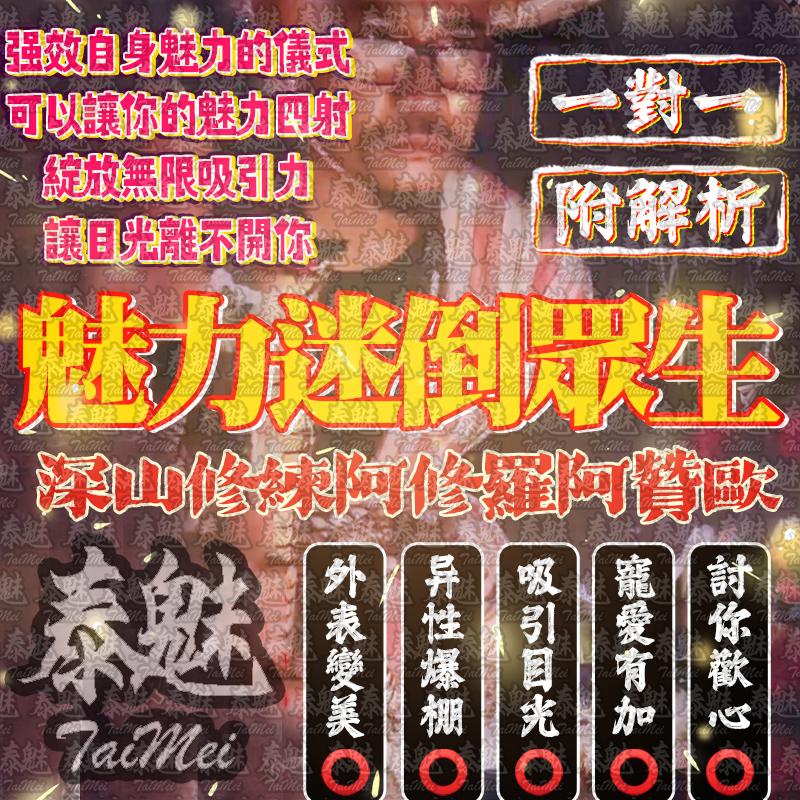 阿贊歐 魅力無限 迷倒眾生