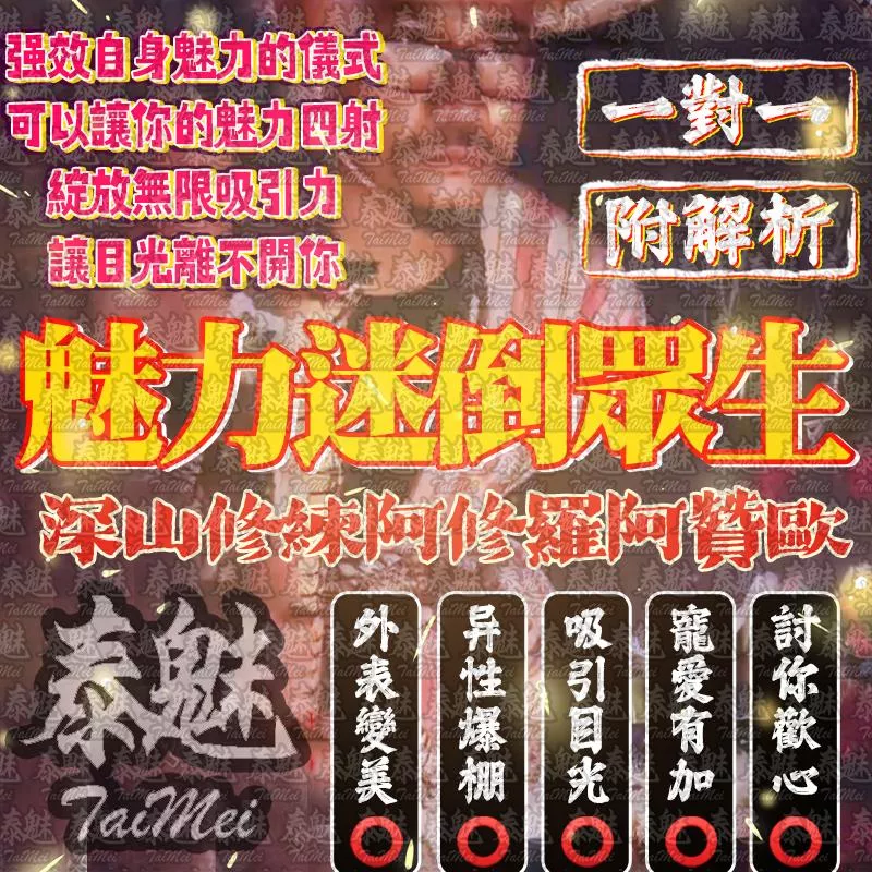 阿贊歐 魅力無限 迷倒眾生 阿贊歐 魅力無限 迷倒眾生