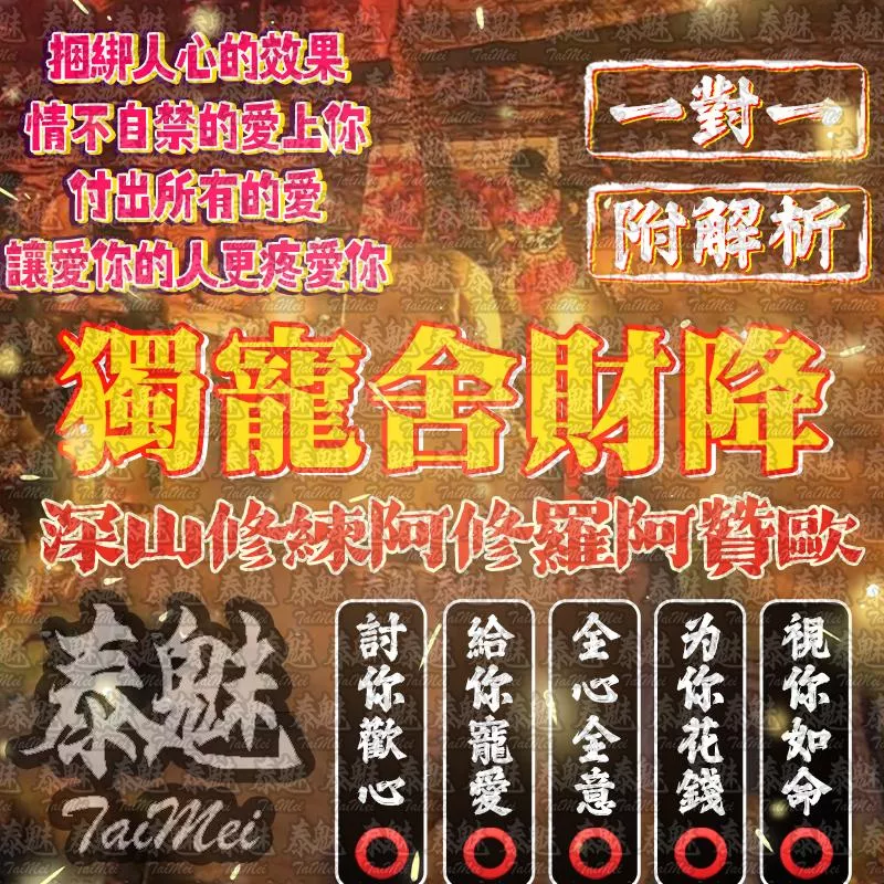 阿贊歐 獨寵舍財降 阿贊歐 獨寵舍財降