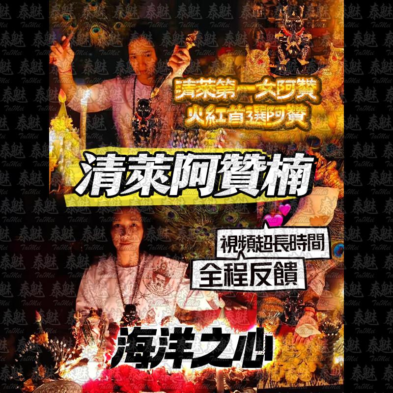 阿贊楠 海洋之心