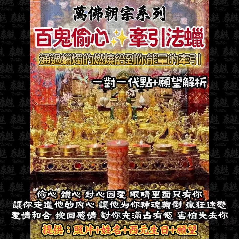 萬佛朝宗 百鬼偷心法燭
