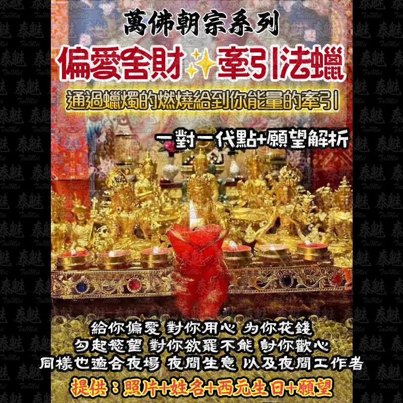 萬佛朝宗 偏愛捨財法燭