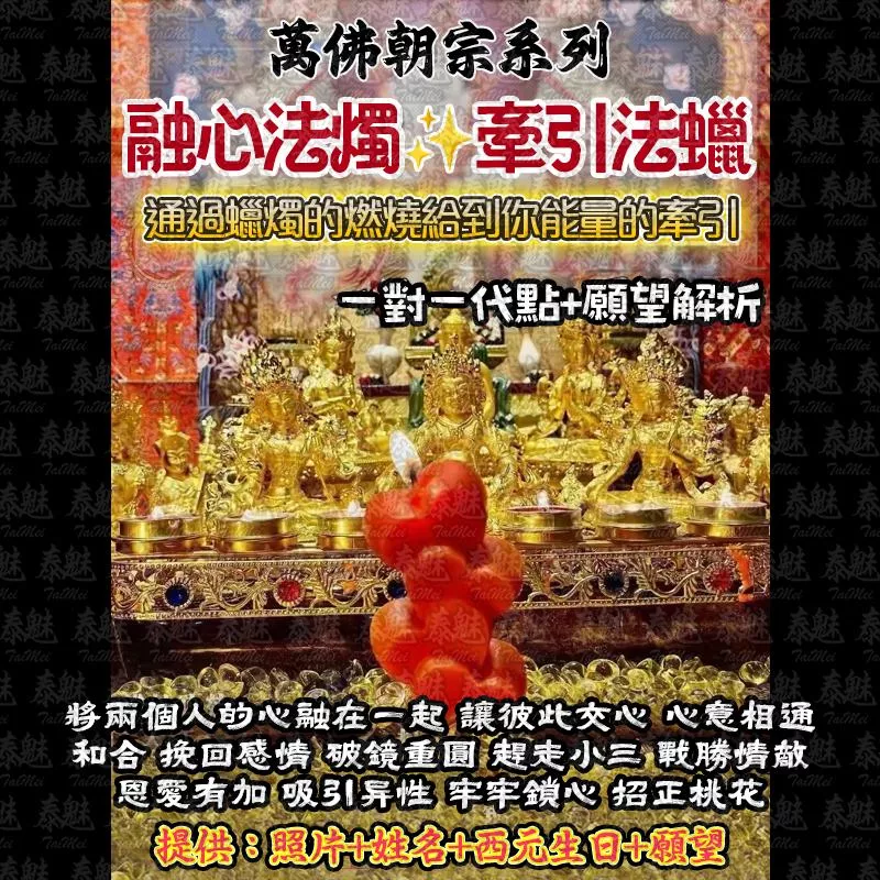 萬佛朝宗 融心法燭 萬佛朝宗 融心法燭