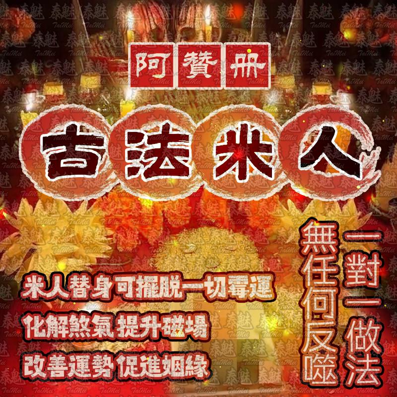 阿贊冊 古法米人