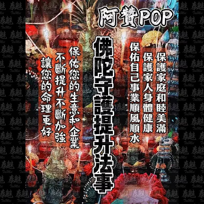 阿贊POP 佛陀守護提升 阿贊POP 佛陀守護提升