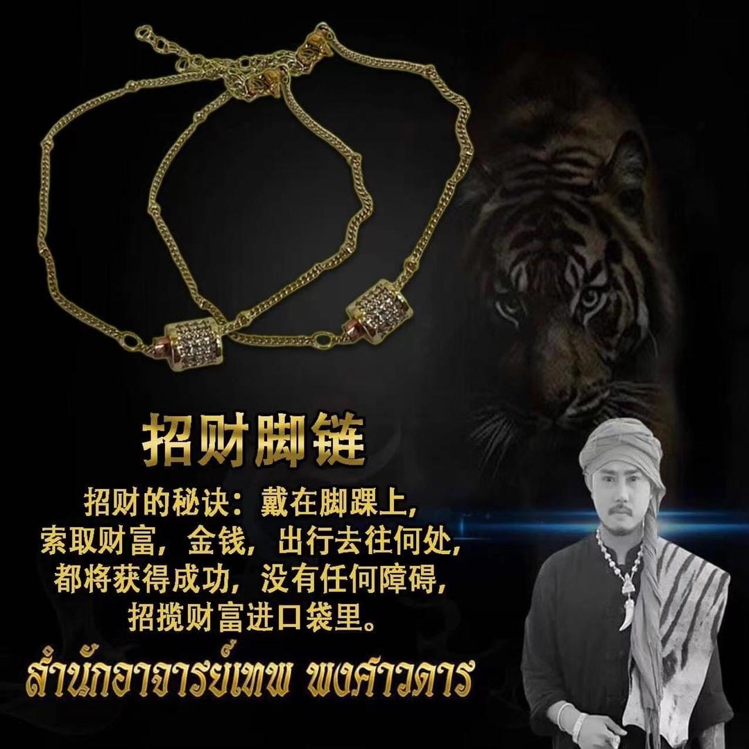 阿贊添 招財腳鍊