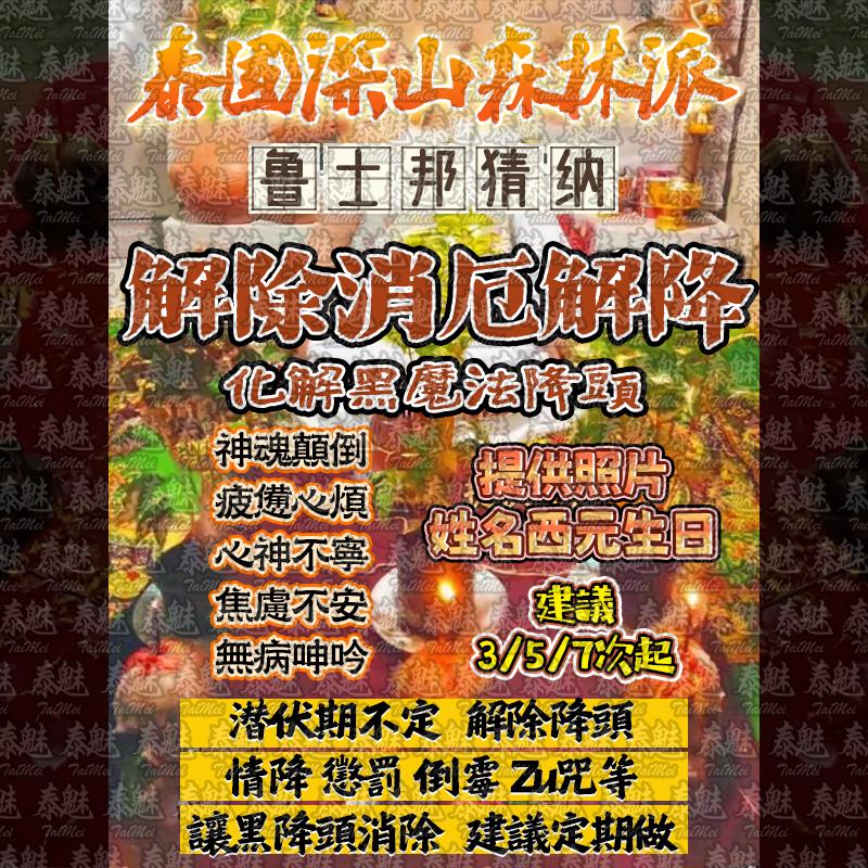 魯士邦猜納 解除‮厄消‬解降