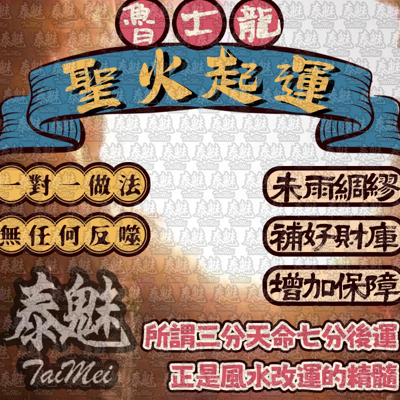 魯士龍 聖火起運