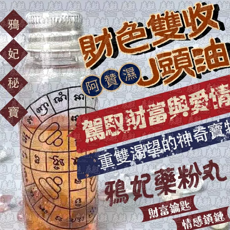 阿贊濕 財色雙收降頭油 阿贊濕 財色雙收降頭油