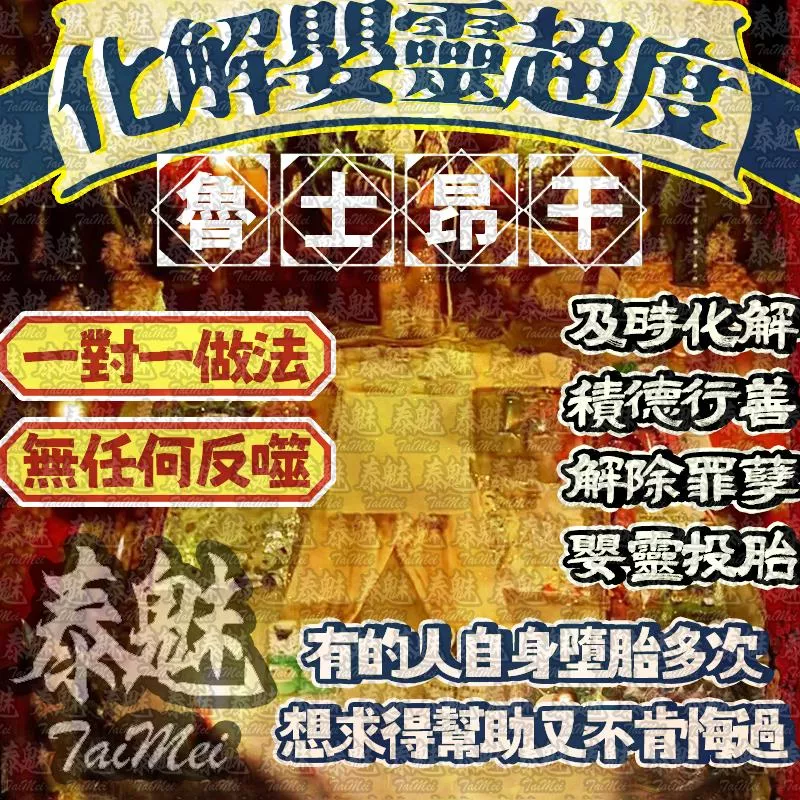 魯士昂Gan 化解嬰靈超度 魯士昂Gan 化解嬰靈超度