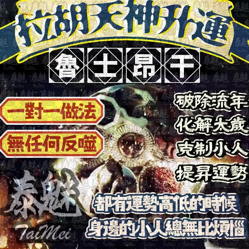 魯士昂Gan 拉胡天神升運 魯士昂Gan 拉胡天神升運