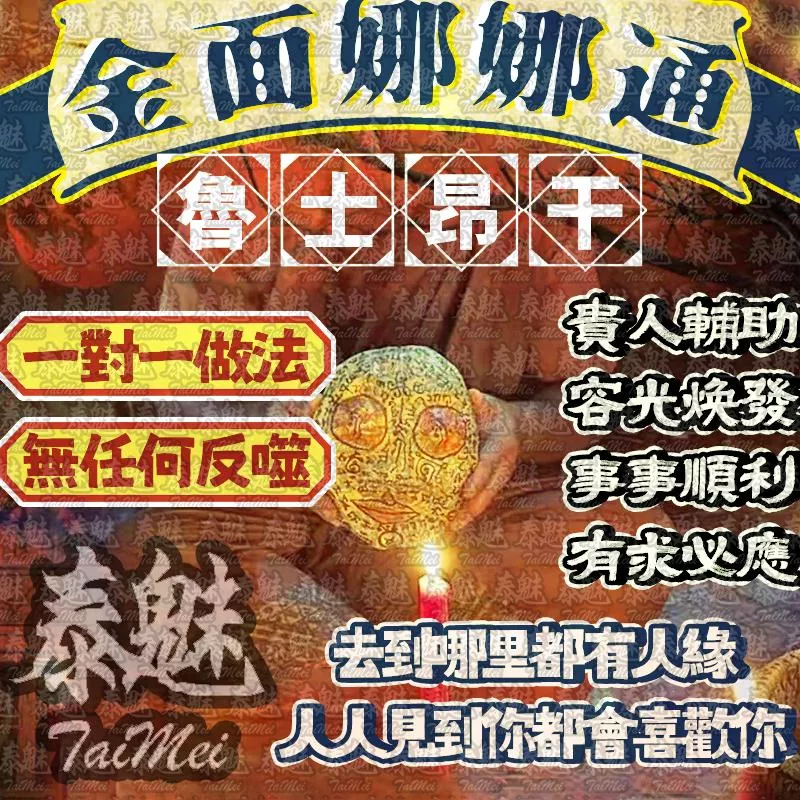 魯士昂Gan 金面人缘娜娜通 魯士昂Gan 金面人缘娜娜通