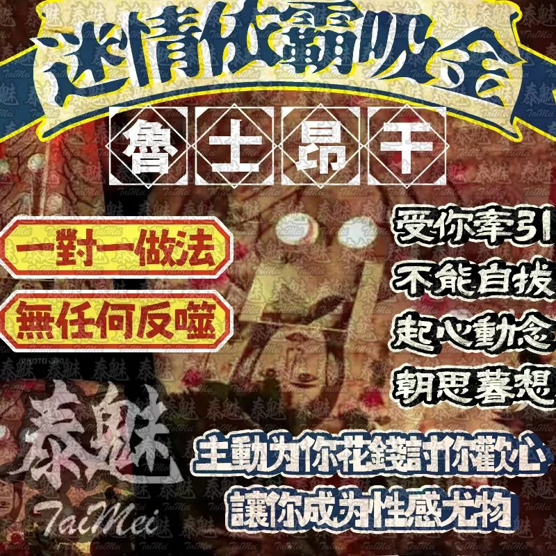 魯士昂Gan 迷情依霸吸金降 魯士昂Gan 迷情依霸吸金降