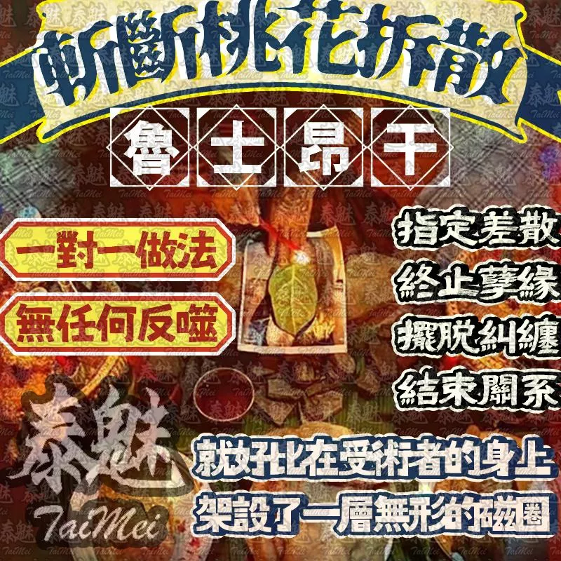 魯士昂Gan 斷桃花拆散 魯士昂Gan 斷桃花拆散
