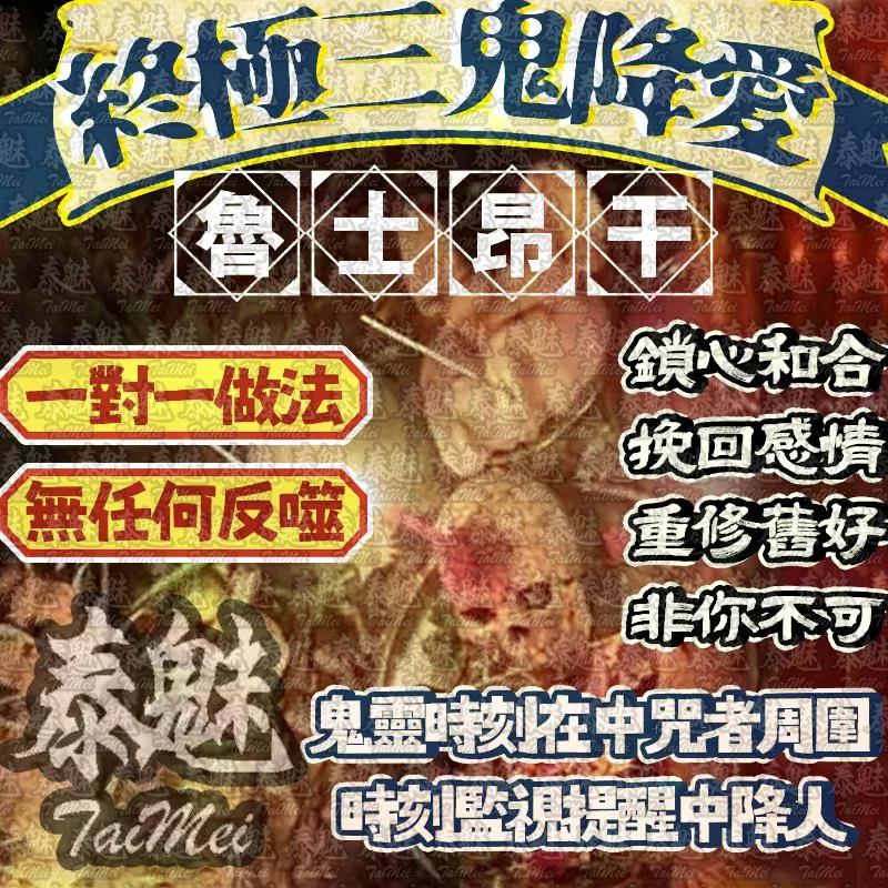 魯士昂Gan 終極三鬼降愛 魯士昂Gan 終極三鬼降愛