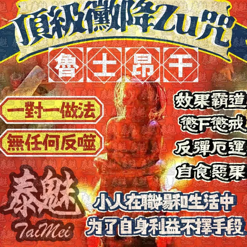 魯士昂Gan 頂級霉降詛咒 魯士昂Gan 頂級霉降詛咒